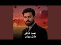 ضل وياي 