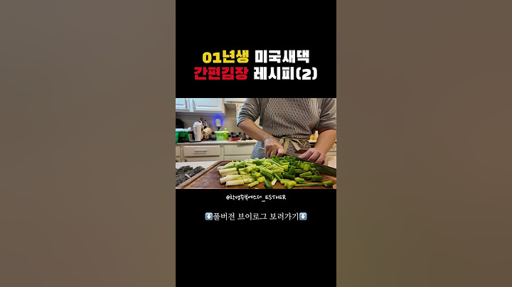 미국새댁이 김장하는 법 (2/3) #미국일상 #미국브이로그 #김장 #김치