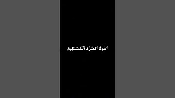 سورة الفاتحة شاشة سوداء #القرآن_الكريم