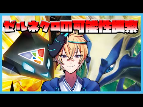 ソードシールド ゼルネアスの種族値 わざ 特性など能力と入手方法 ポケモン剣盾 攻略大百科