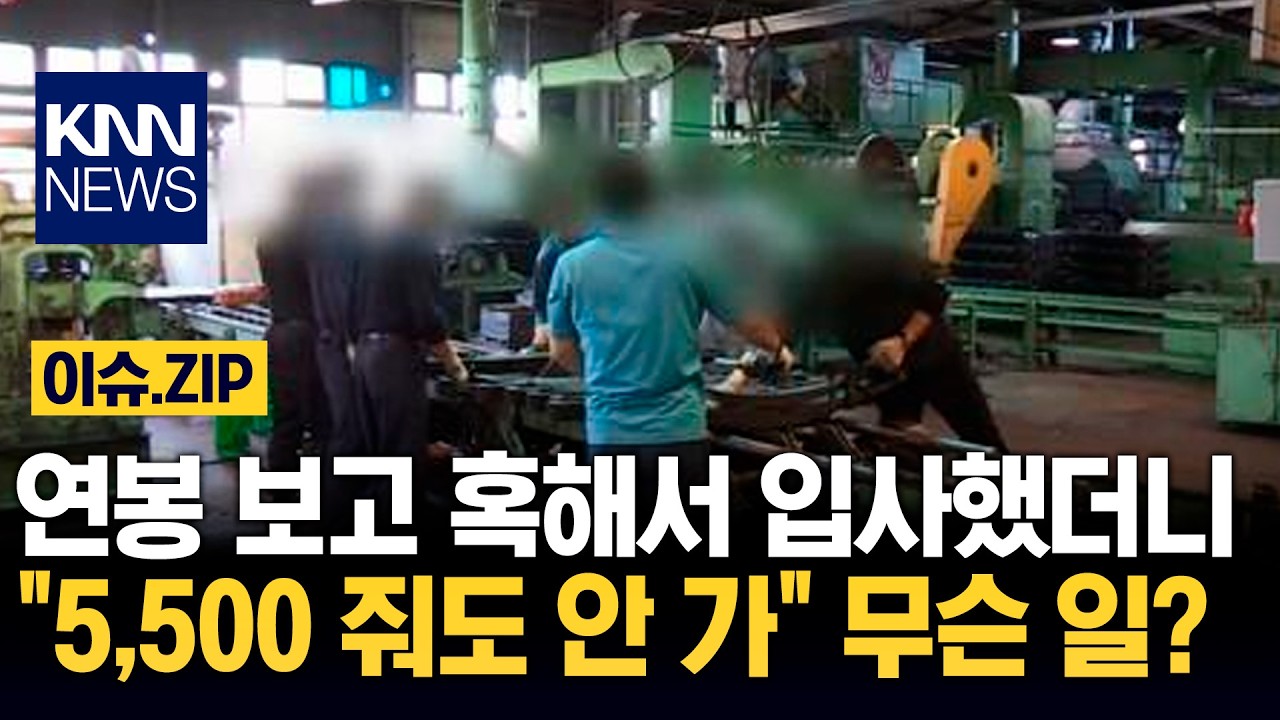 연봉 보고 혹해서 입사했더니 