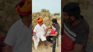 #fannyvideo #shortsvideo #marwadycomedy #comedy #shrots #rajasthanicomedy #shortsreel