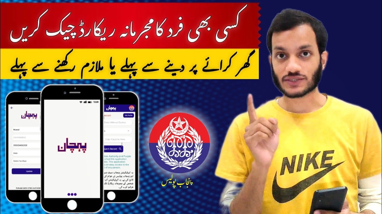 How To Get Criminal Record In Pakistan Pehchan App Punjab Police How To Get Criminal Record In Pakistan Pehchan App Punjab Police