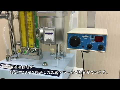 動物用無呼吸監視モニター「apAlert」 - YouTube