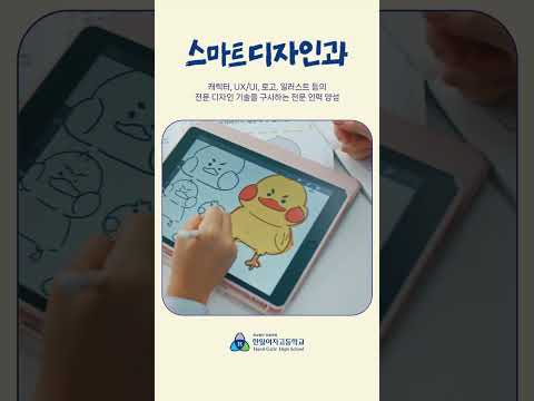 한일여고 스마트디자인과