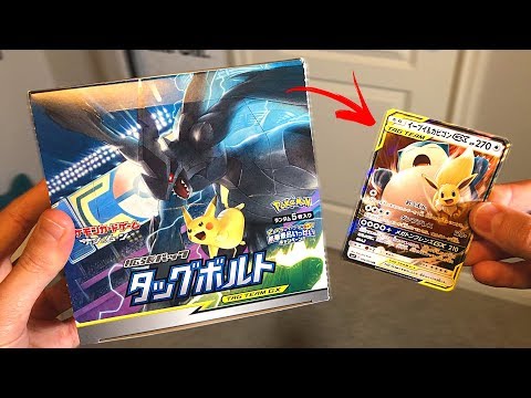 TAG TEAM GX ULTRA RARE POKEMON CARDS ARE HERE! Tag Bolt Booster Box Opening! - YouTube TAG TEAM GX ULTRA RARE POKEMON CARDS ARE HERE! Tag Bolt Booster Box Opening! - YouTube