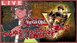 【遊戯王】YU-GI-OH！【竜お兄さん系新人Vtuber】