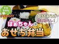 とある日のおばあちゃんのお弁当作り。４K＃shorts