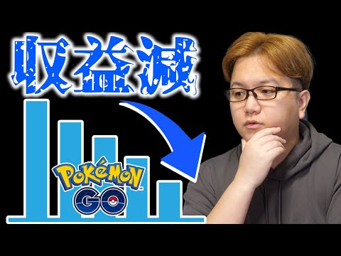 ポケGOの売上げ激減!!その原因は皆が思ってるあれっぽいです…【ポケモンGO】