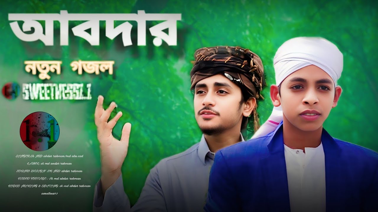 আবদার |তোমাকে ডাকি যদি একবার আল্লাহ | Abdar| Tomake daki jodi ekbar allah|abdur rahman