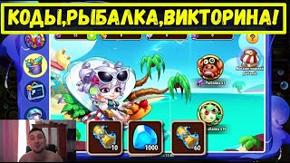 2 КОДА! ПОДВОДНЫЕ ИВЕНТЫ И ОТВЕТЫ ВИКТОРИНЫ! Idle Heroes