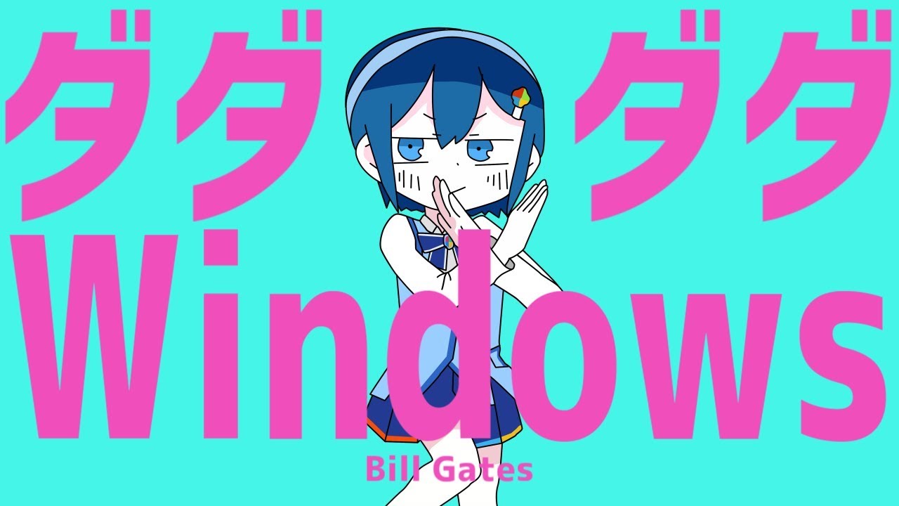 ダダダダWindows