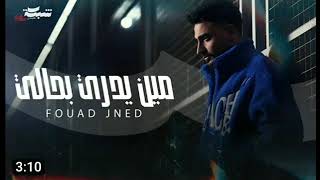 Fouad Jned   Meen Yedri Bhali Official Music Video   فؤاد جنيد   مين يدري بحالي