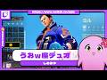 うおw座デュオ w しのみや【2026/2/5】【 SqLA 】