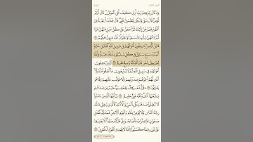 حفظ سورة البقرة آية 260 و 261