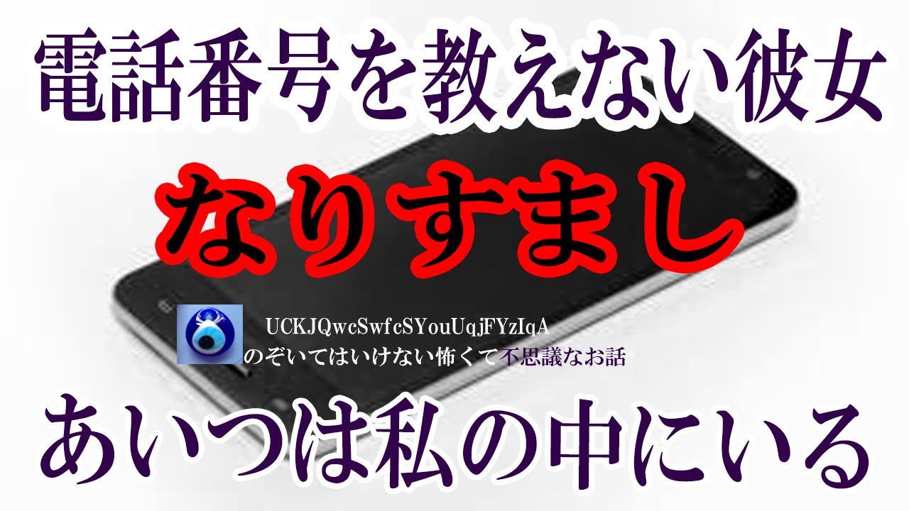 【電話番号を教えない彼女】彼女は連絡方法を携帯のメールだけに限った そして、信じられないことを口にした。 ★のぞいて