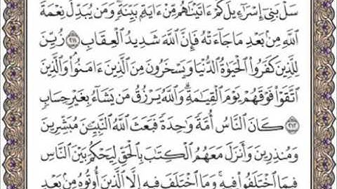 ♥♡{{سورة البقرة من اية 211 الى اية 215 }}♥♡