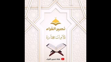 "ولمن خاف مقام ربه جنتان" القارئ معاذ الدويش