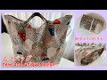 マチがすぐ出来るエコバッグ, 簡単作り方 How to make easy bottom corners ecobag/shopping bag, easy sewing tutorial, diy