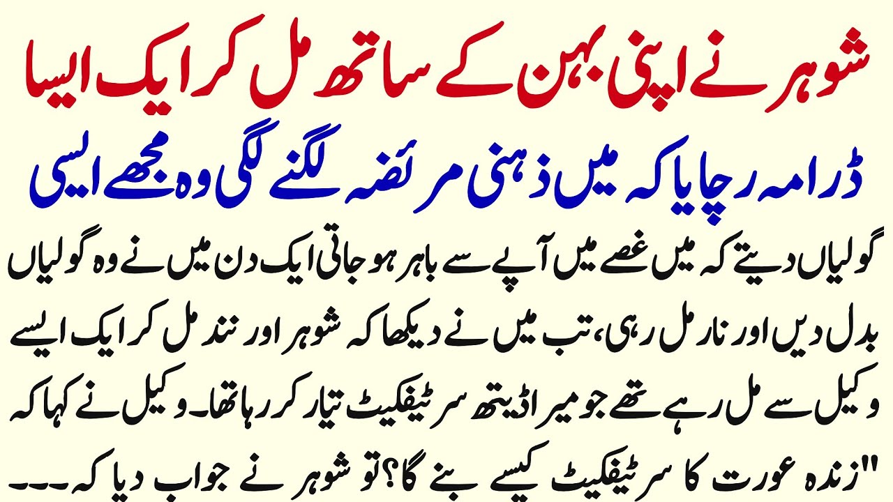 Moral Islamic Story In Hindi Urdu || Islamic Lessonable Story || Hindi Kahani || Aqlo Khirad || 