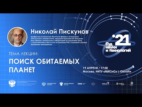 Поиск обитаемых планет