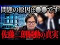 【夫婦別姓刑事】果たして誰が悪いのか？佐藤二朗/橋本愛/フジテレビの３視点で騒動の原因を紐解きます【フジテレビ 佐藤二朗 橋本愛】