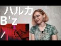 B&rsquo;z - ハルカ |Live Reaction/リアクション|