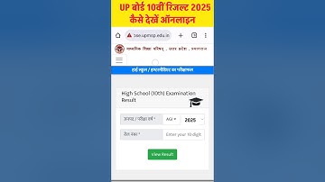up board 10th result kaise check karen 2025 | up board 10th 12th result 2025 | up board result 2025