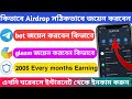 How to join airdrop | Telegram bot and gleam forom | Airdrop কাজ করে মাসে 200$ ইনকাম করুন🥰 |