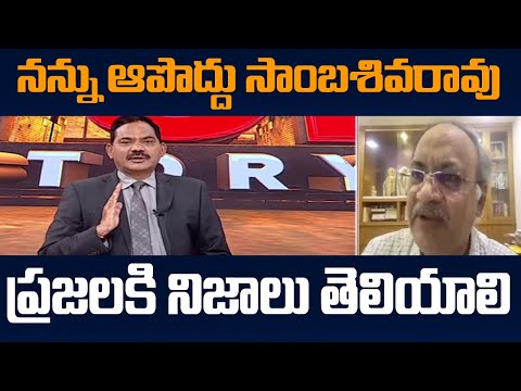 నన్ను ఆపొద్దు సాంబశివరావు | Analyst Kutumba Rao Reveals Facts About Jagan Govt | TV5 News - TV5NEWS