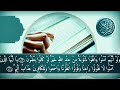 سورة البقرة الحزب الثاني بصوت القارئ إسلام صبحي
