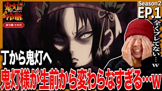 鬼灯の冷徹 第弐期 同時視聴