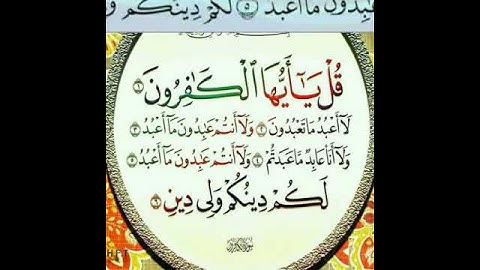 سورة الكافرون ❤❤ بصوت الشيخ مشاري راشد