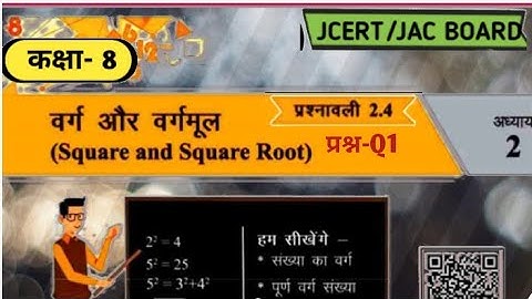 class 8 maths exercise 2.4 Q1 Square & square root (वर्ग और वर्गमूल) jcert\jac board E simple tutor.