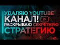 Самая прибыльная стратегия на бинарные опционы | Это мой последний ролик!