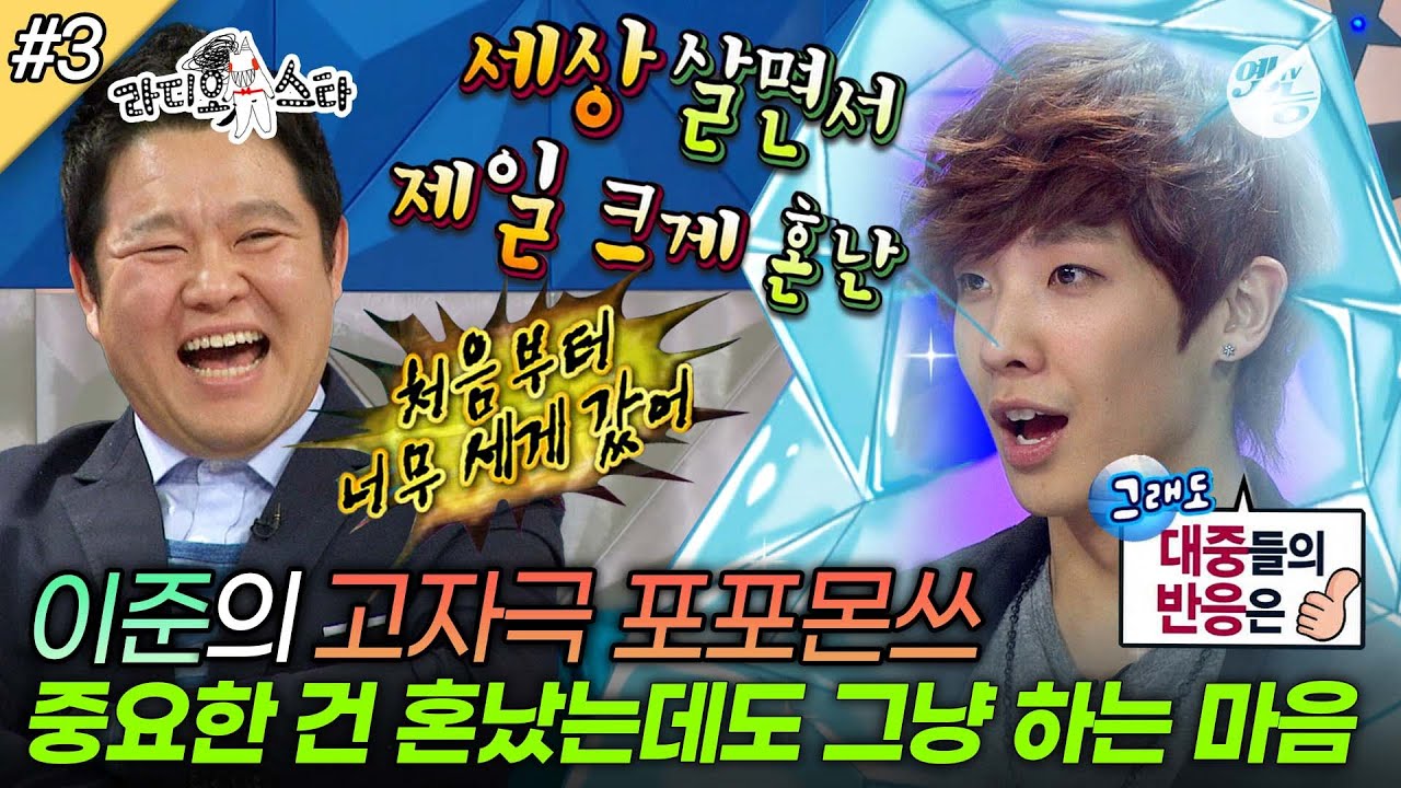 [#라디오스타] '지상파에서 이러시면 안되는데😅' 이준의 에라 모르겠다 고자극 무대 연발 SSUL을 보고 또 보고🤣 ‘임시완&유이&제이&이준’ 3편 MBC120222방송