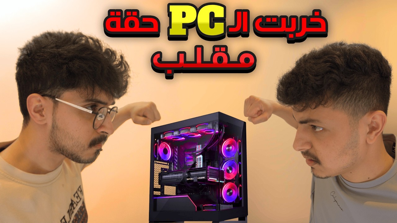 مقلب ( خربت البي سي حقه ) 😂🔥