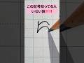 【知名度0】この記号知ってる人いない説‼️‼️ #shorts