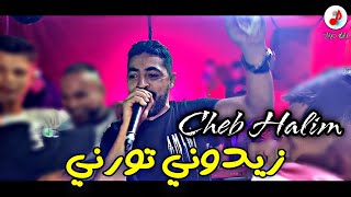 Cheb Halim 2022 ✓ Zidouni Tourni ❤️ الشاب حليم الداي داي والروبلة 🔥 زيدوني تورني