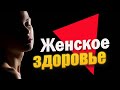 Пременопауза, менопауза, постменопауза, эстрогены (18+)