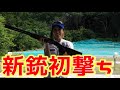 【狩猟】新しい散弾銃の初撃ち(トラップ射撃)に行ってきた♪【狩女子】ミロクMS2000