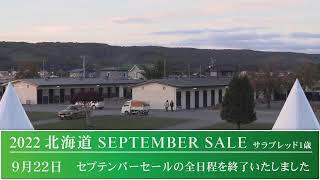 2022 北海道セプテンバーセール3日目生中継