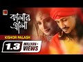 Kalar Jala | Kishore Palash | F A Sumon | New Eid Song | Official Lyrical Video | @GSeriesMusic