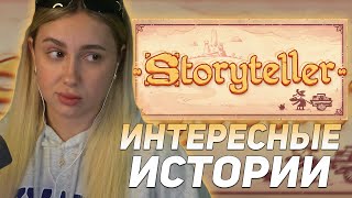 видео: КСЮША ИГРАЕТ В СТОРИТЕЛЛЕР / STORYTELLER картинка: КСЮША ИГРАЕТ В СТОРИТЕЛЛЕР / STORYTELLER