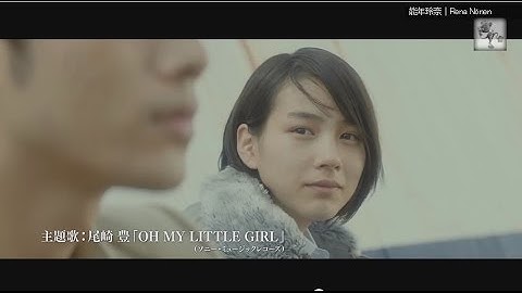 【映画予告編】『ホットロード』♫ OH MY LITTLE GIRL（尾崎豊）出演：能年玲奈、登坂広臣｜特報予告 120sec