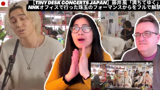 【tiny desk concerts JAPAN】藤井 風「満ちてゆく」NHKオフィスで行った珠玉のパフォーマンスからをフルで解禁 - 🇩🇰REACTION