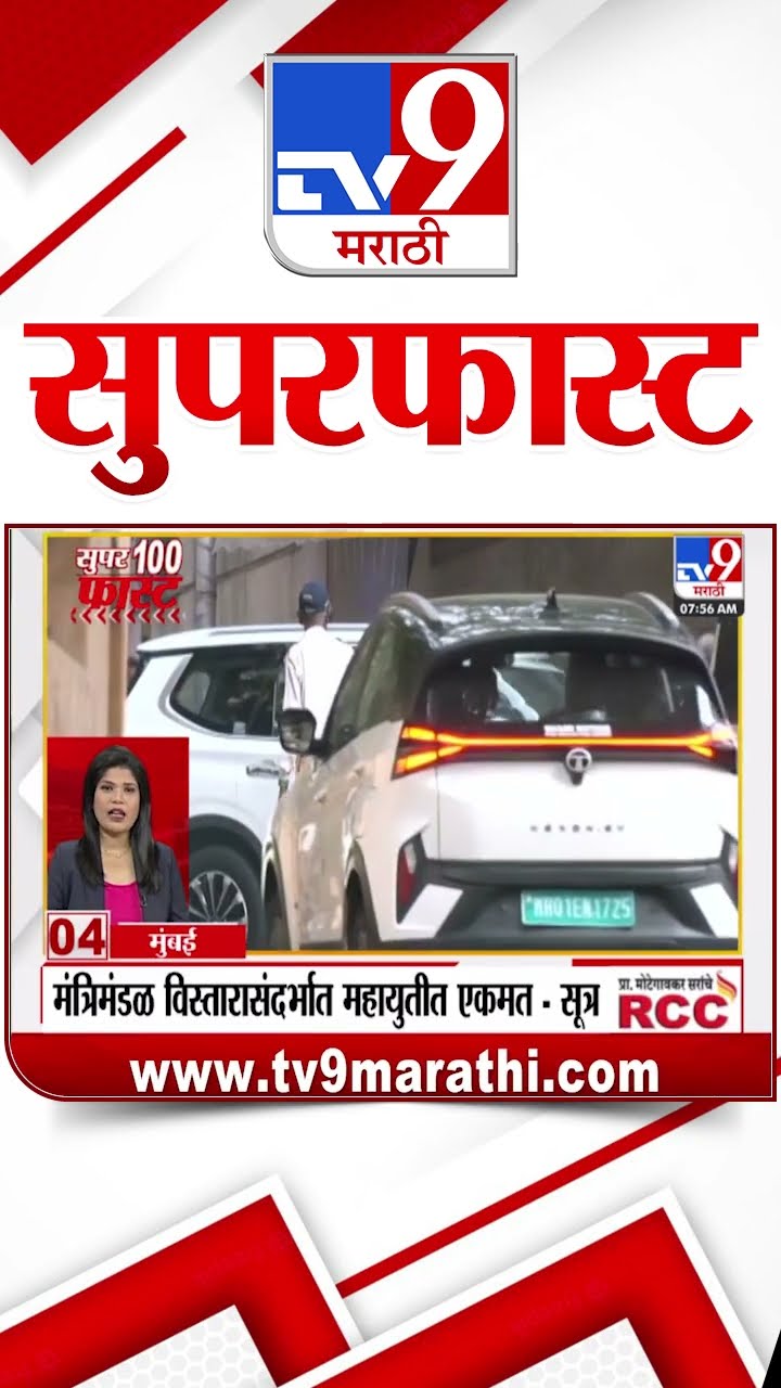 MahaFast News 100  महाफास्ट न्यूज 100 14 December 2024  Marathi News tv9 marathi