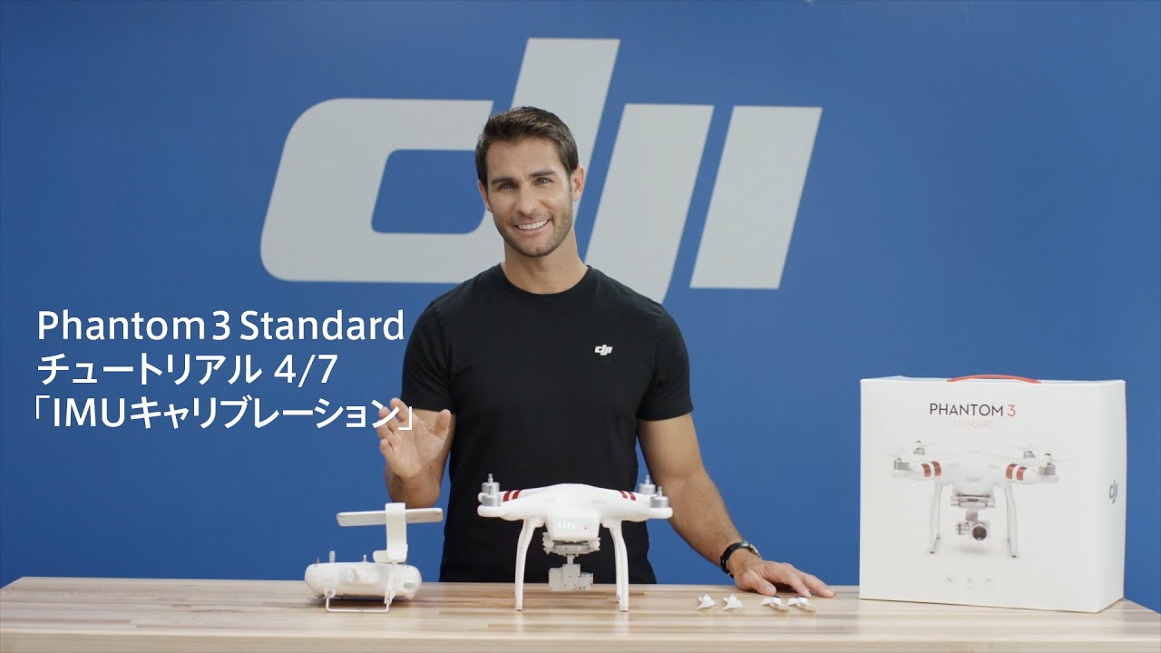 DJI Phantom 3 Standard - チュートリアル「IMUキャリブレーション」