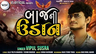 Vipul susra new song| બાજ ની ઉડાન| new attitude Song 2023 @vipulsusraofficial1026