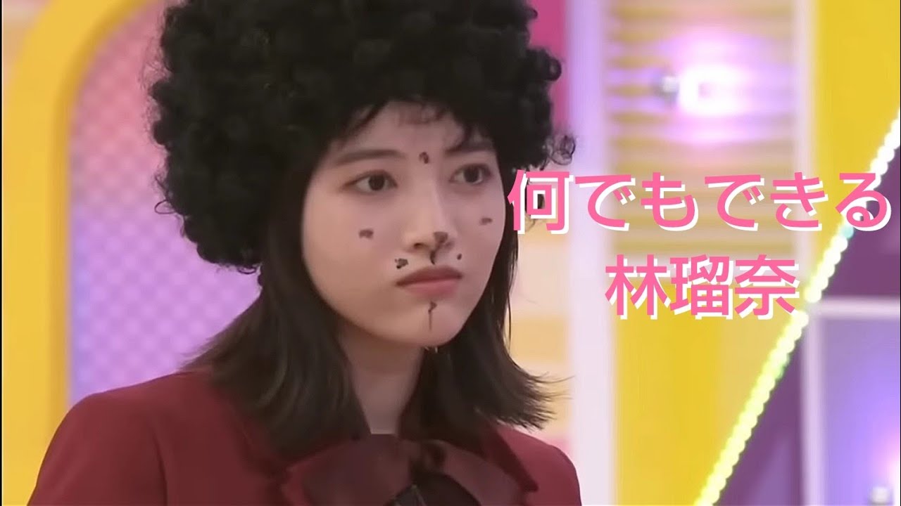 何でもできる林瑠奈 まとめ